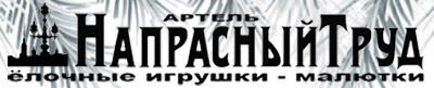 Артель 
