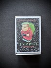 Турист 10146
